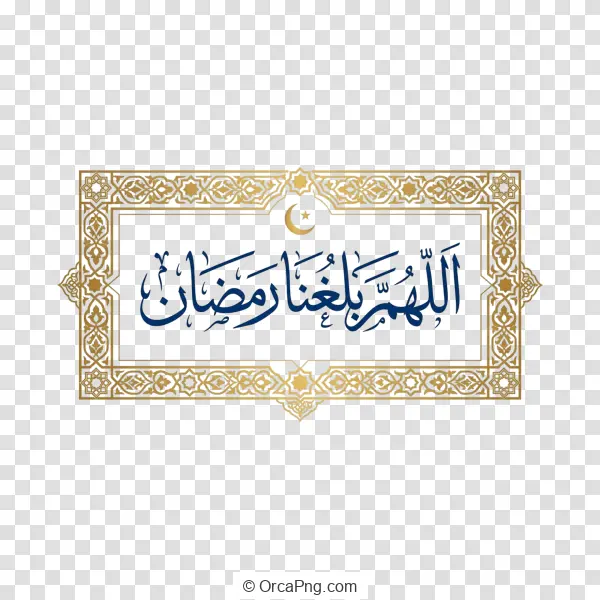 Golden Ramadan Dua Calligraphy