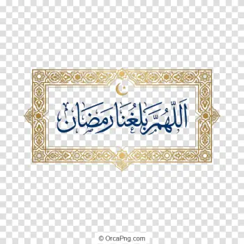 Golden Ramadan Dua Calligraphy