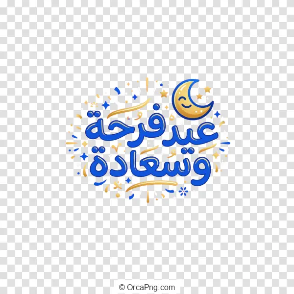 Joyous Eid Calligraphy with Smiling Moon