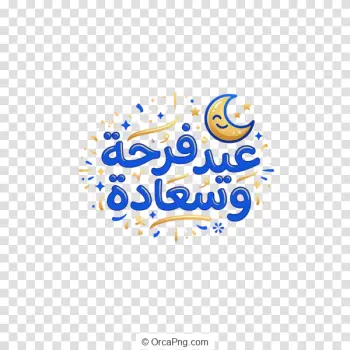 Joyous Eid Calligraphy with Smiling Moon