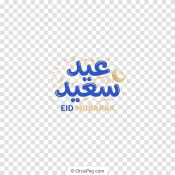 Festive Eid Mubarak Calligraphy