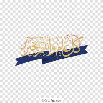 Golden Arabic Greeting Ribbon