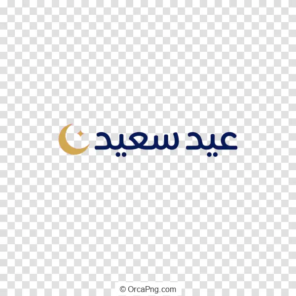 Golden Crescent Eid Sa’id Calligraphy