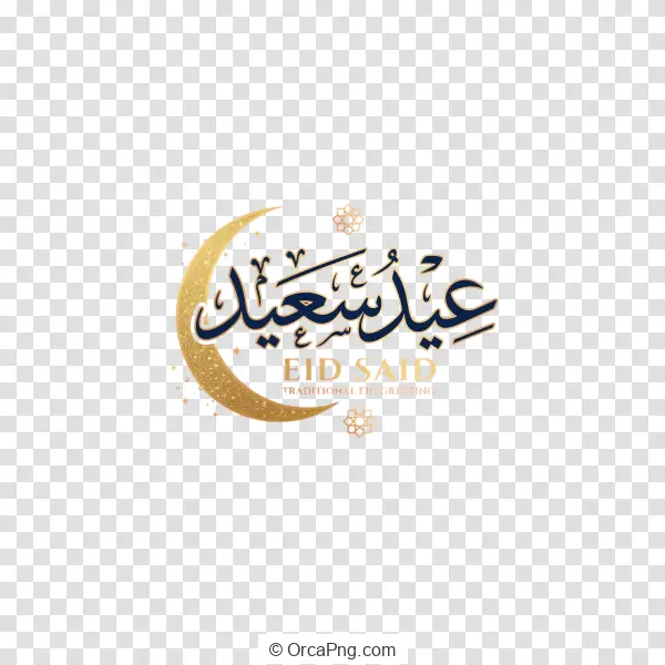 Golden Eid Saeed Calligraphy with Crescent